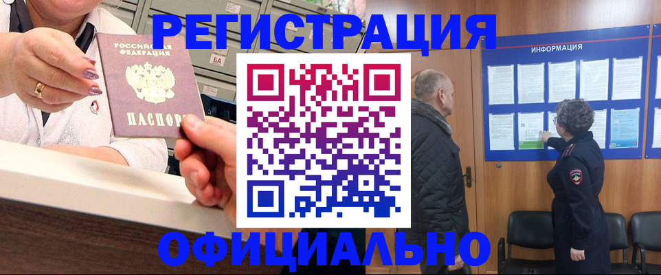 купить прописку в Жигулёвске
