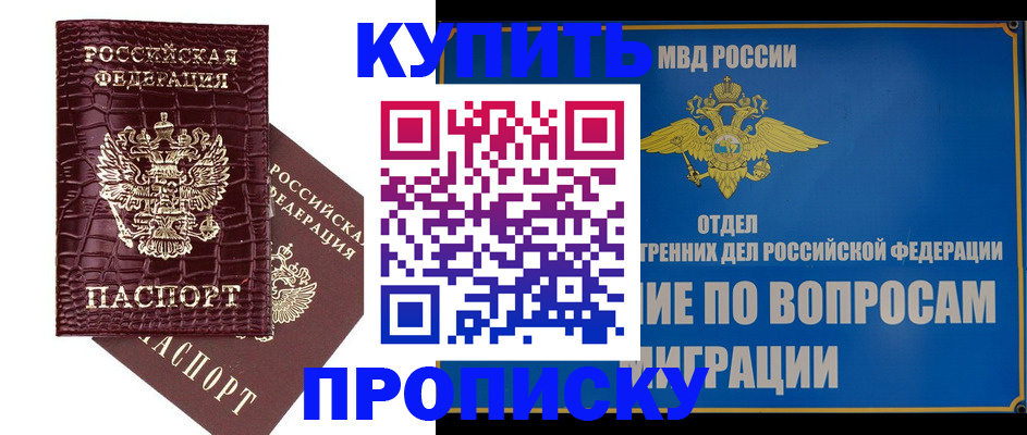 временная регистрация купить в Жигулёвске