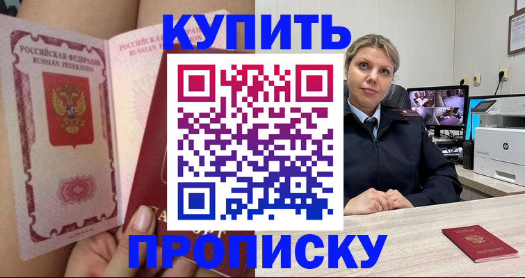 прописка паспорт в Жигулёвске