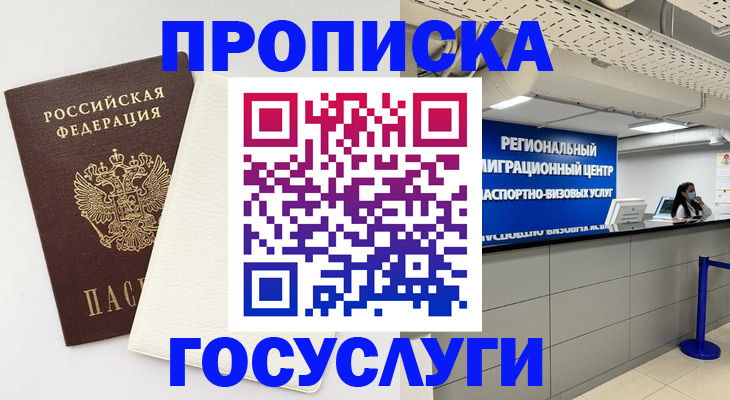 временная регистрация в Жигулёвске