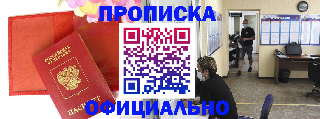 прописка для военкомата в Жигулёвске